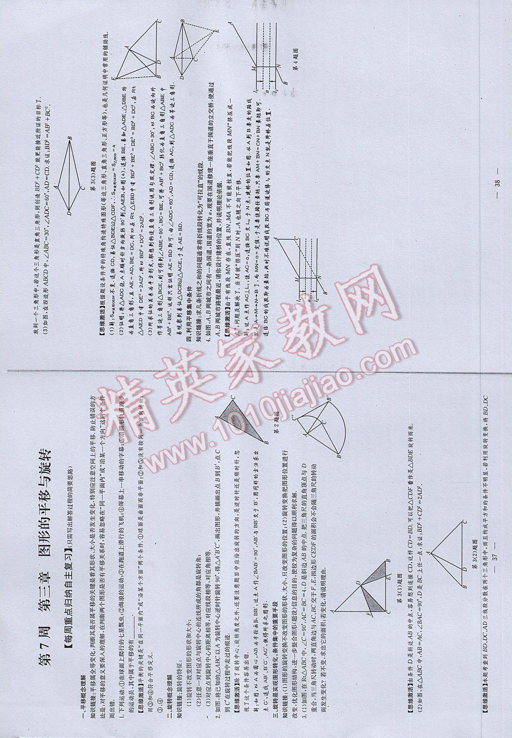 2017年初中数学每周过手最佳方案八年级下册 参考答案第77页