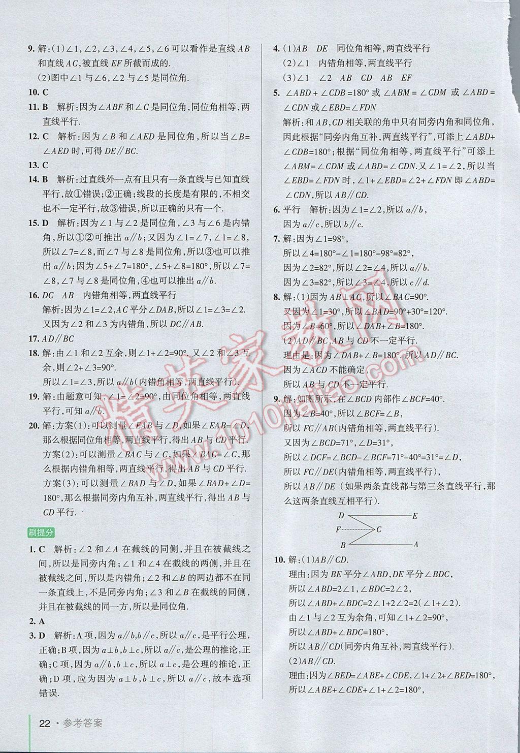 2017年P(guān)ASS教材搭檔六年級(jí)數(shù)學(xué)下冊(cè)魯教版五四制 參考答案第22頁(yè)