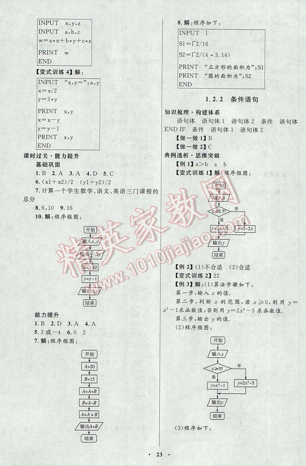 高中同步測控優(yōu)化設(shè)計數(shù)學(xué)必修3人教A版河北專版 參考答案第7頁