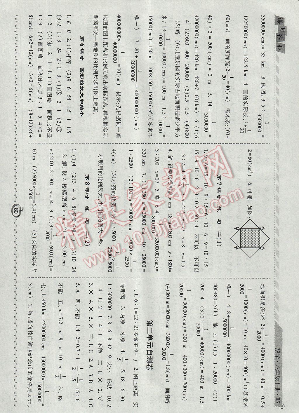 2017年經綸學典課時作業(yè)六年級數學下冊北師大版 參考答案第4頁