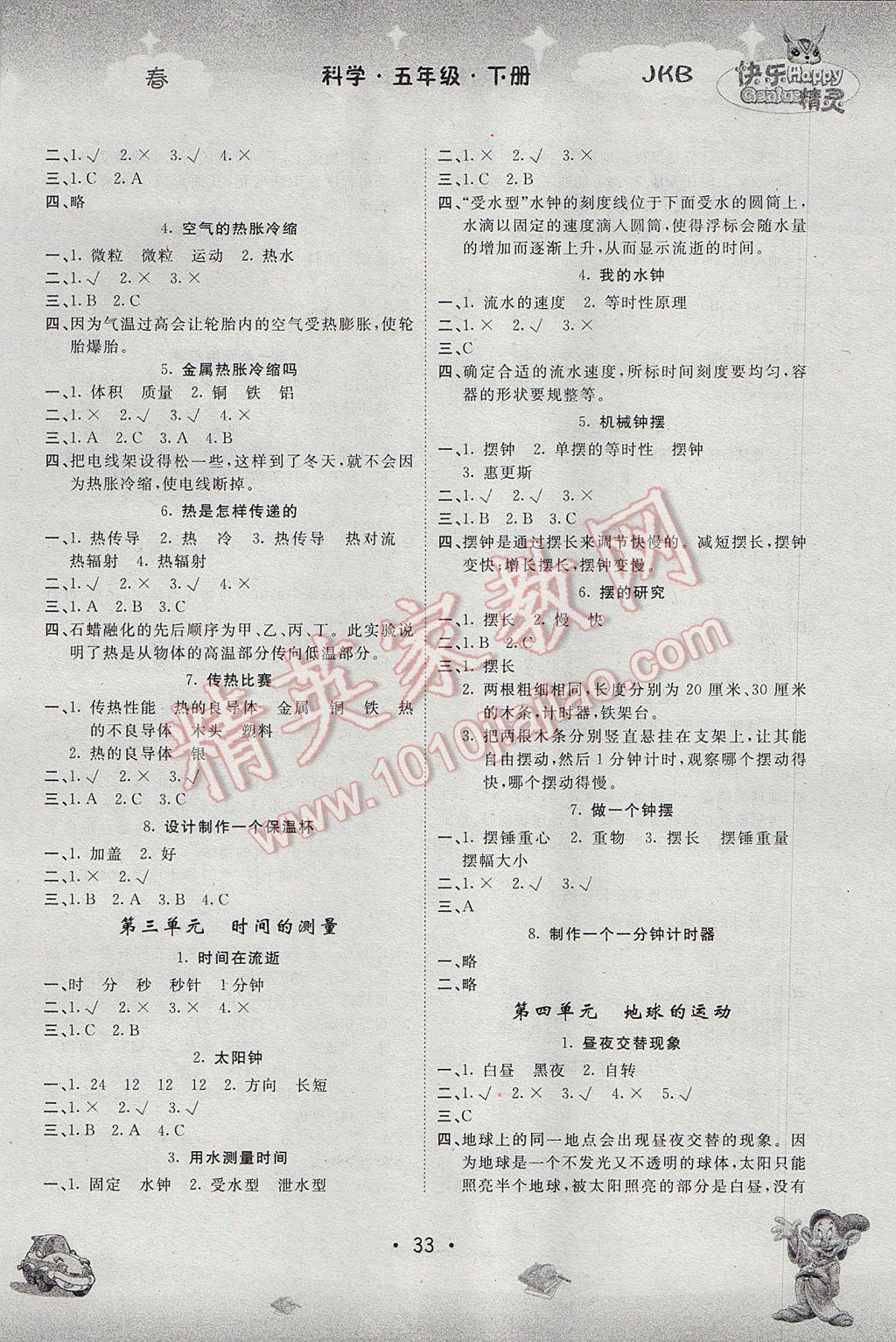 2017年名校作業(yè)本五年級(jí)科學(xué)下冊(cè)教科版 參考答案第3頁
