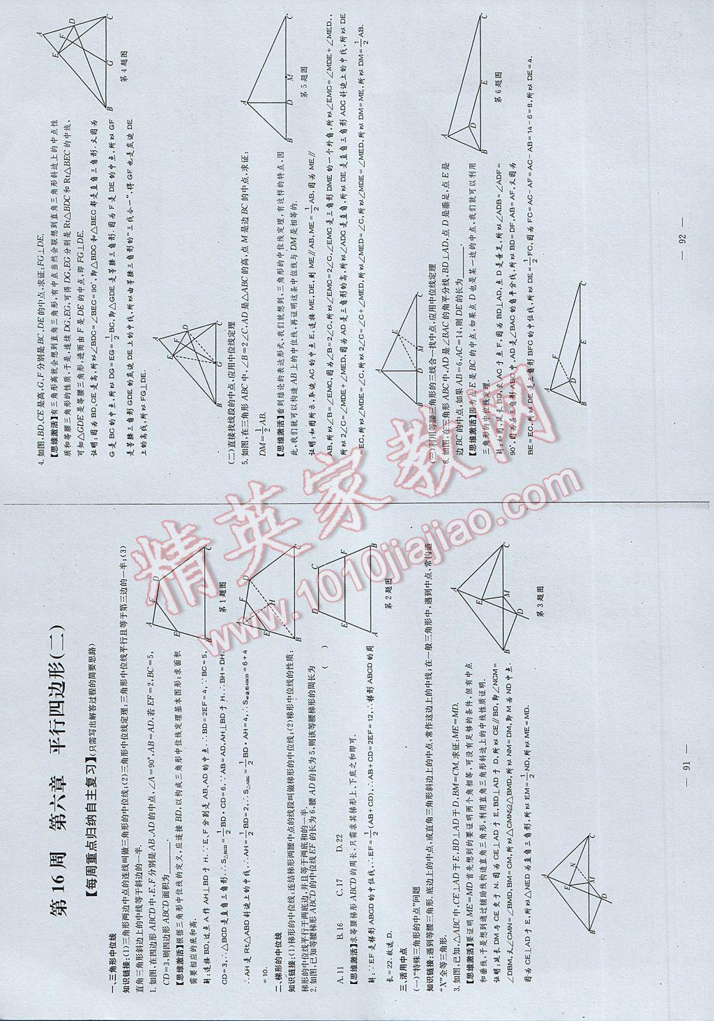 2017年初中数学每周过手最佳方案八年级下册 参考答案第104页