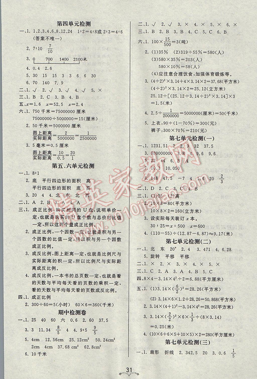 2017年黃岡冠軍課課練六年級(jí)數(shù)學(xué)下冊(cè)蘇教版 參考答案第7頁(yè)