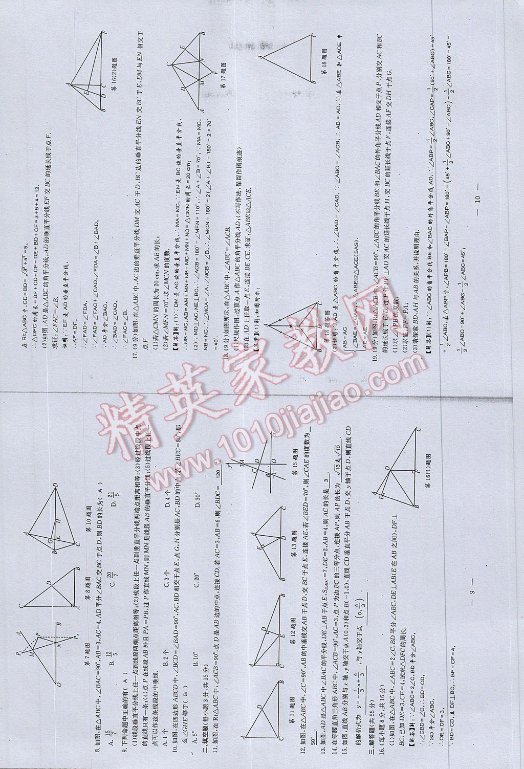 2017年初中數(shù)學(xué)每周過手最佳方案八年級下冊 AB卷第7頁