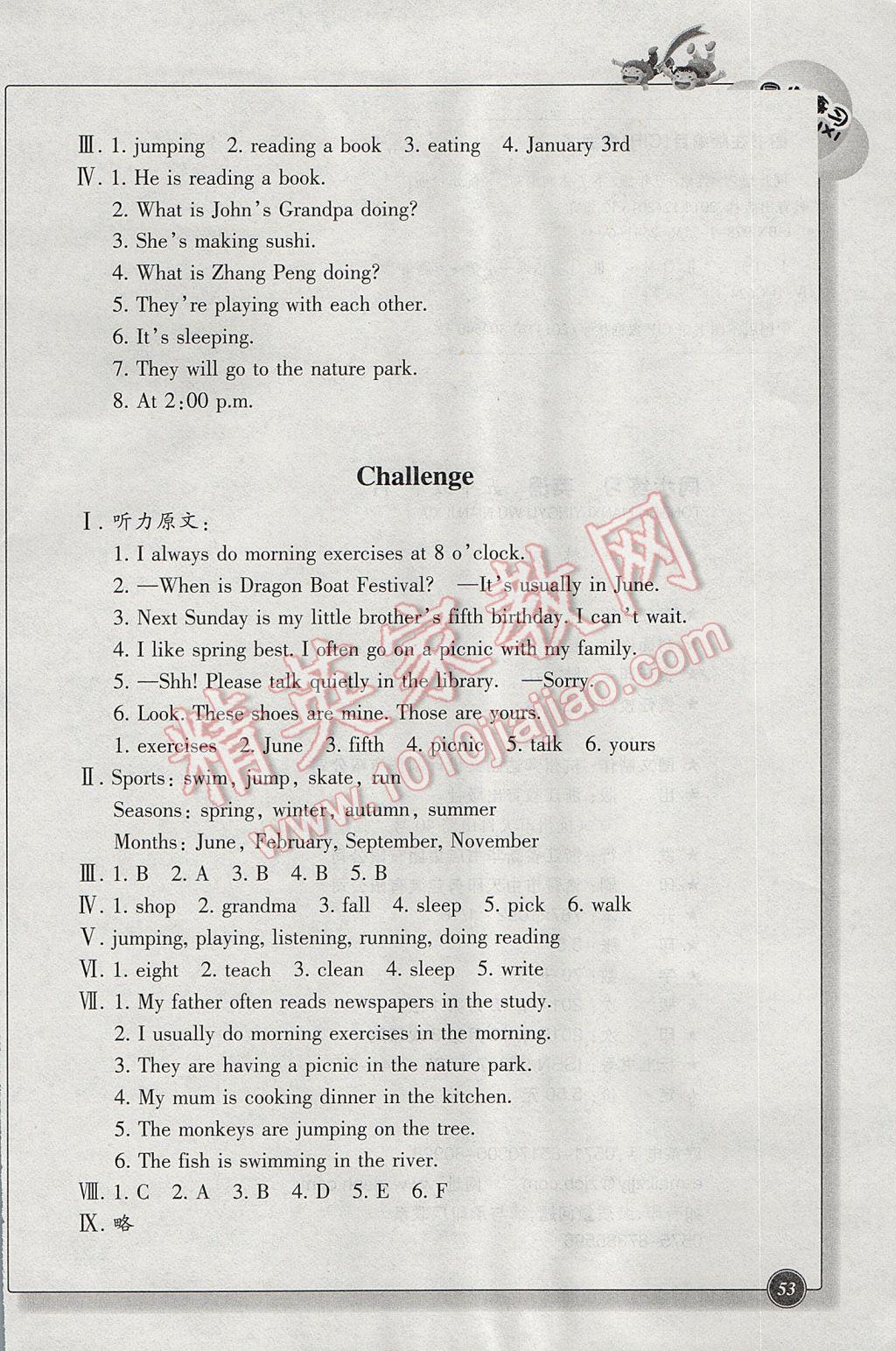 2017年同步練習(xí)五年級英語下冊人教版浙江教育出版社 參考答案第8頁