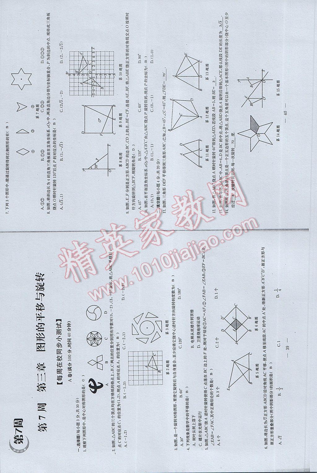 2017年初中数学每周过手最佳方案八年级下册 AB卷第22页