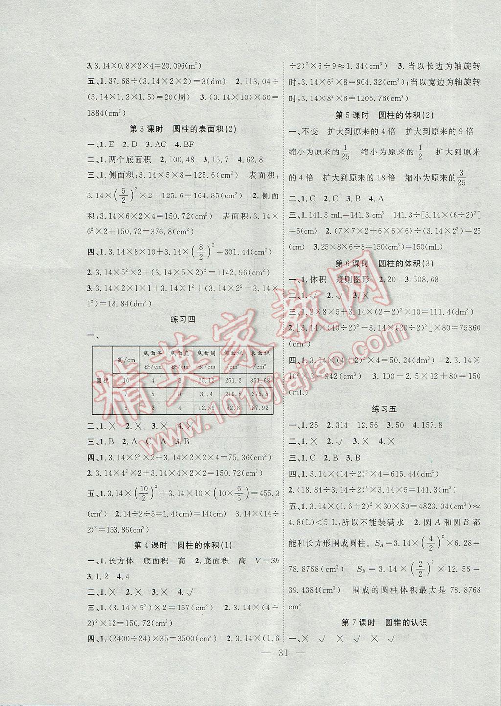 2017年課堂制勝課時(shí)作業(yè)六年級(jí)數(shù)學(xué)下冊(cè)人教版 參考答案第3頁