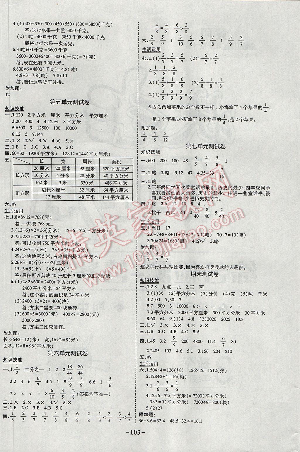 2017年黄冈状元成才路状元作业本三年级数学下册北师大版 参考答案第9页