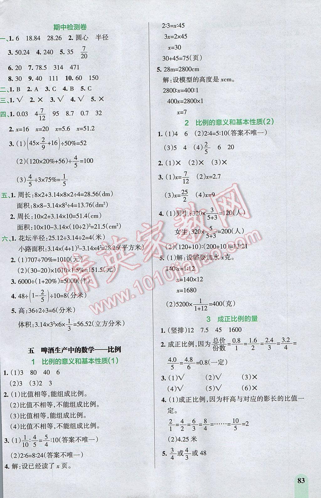 2017年PASS教材搭檔五年級數(shù)學下冊青島版五四制 參考答案第5頁