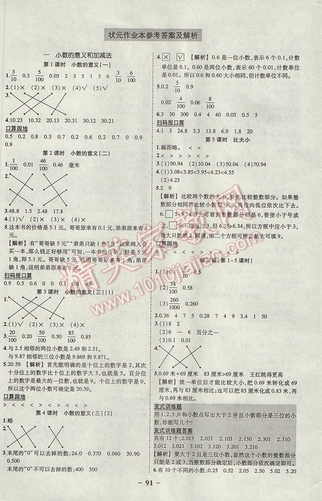 2017年黃岡狀元成才路狀元作業(yè)本四年級數(shù)學(xué)下冊北師大版 參考答案第1頁