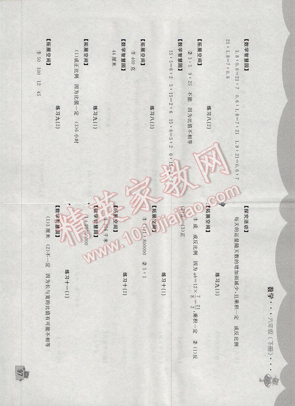 2017年新编基础训练六年级数学下册人教版 参考答案第3页