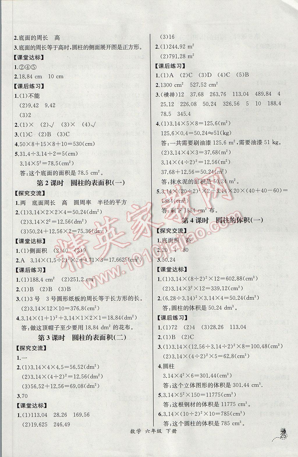 2017年同步导学案课时练六年级数学下册人教版河北专版 参考答案第3页