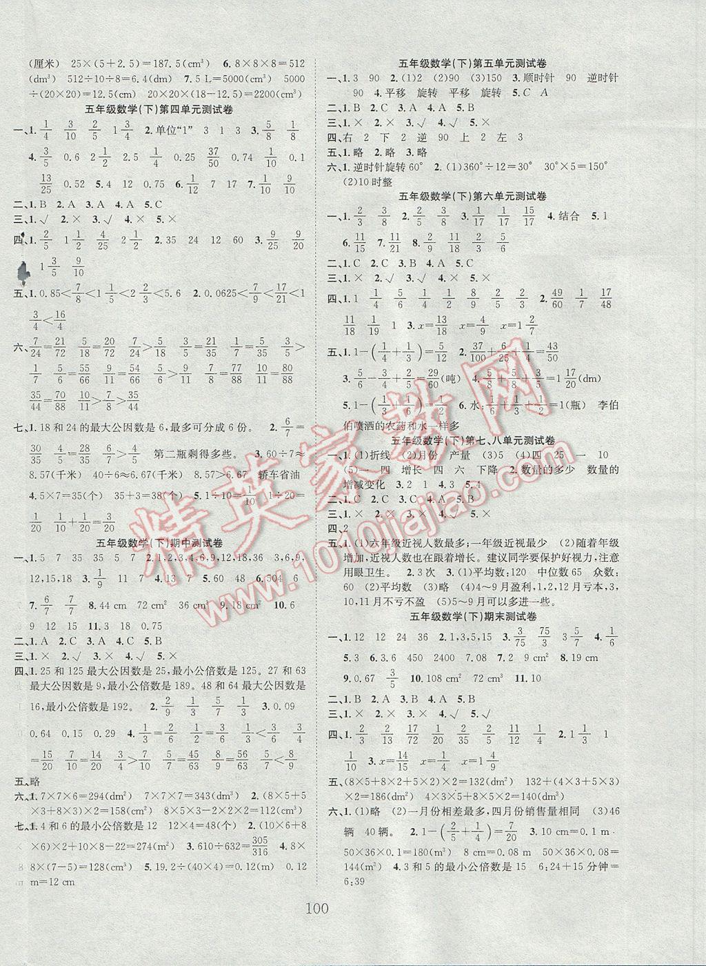 2017年新经典练与测五年级数学下册人教版 参考答案第8页