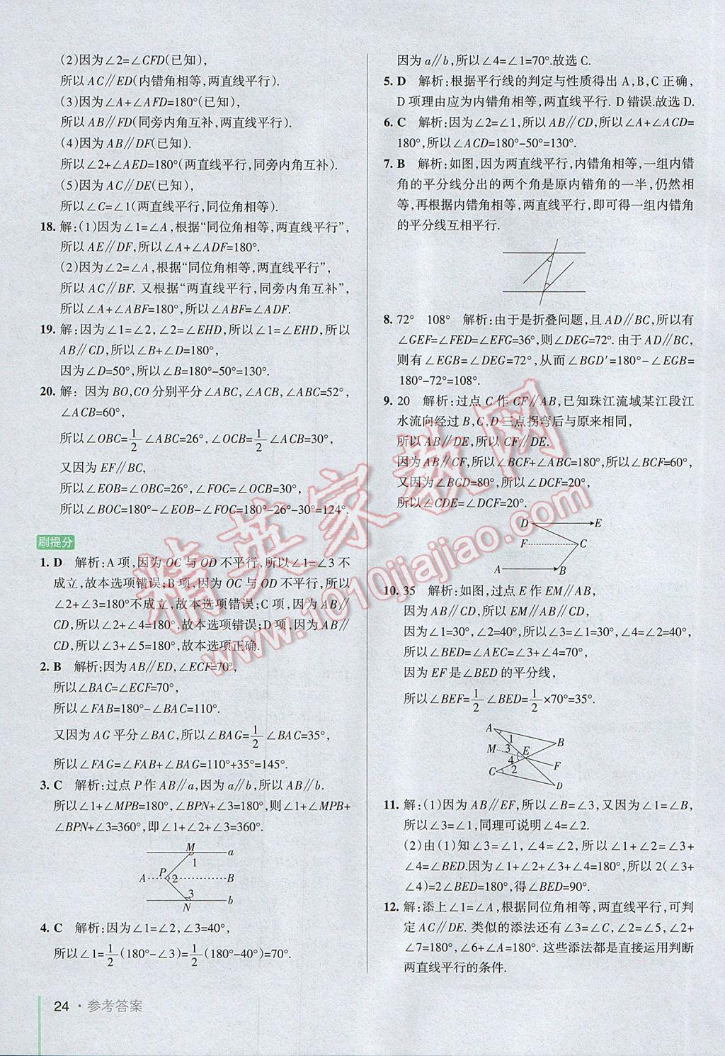 2017年P(guān)ASS教材搭檔六年級數(shù)學下冊魯教版五四制 參考答案第24頁