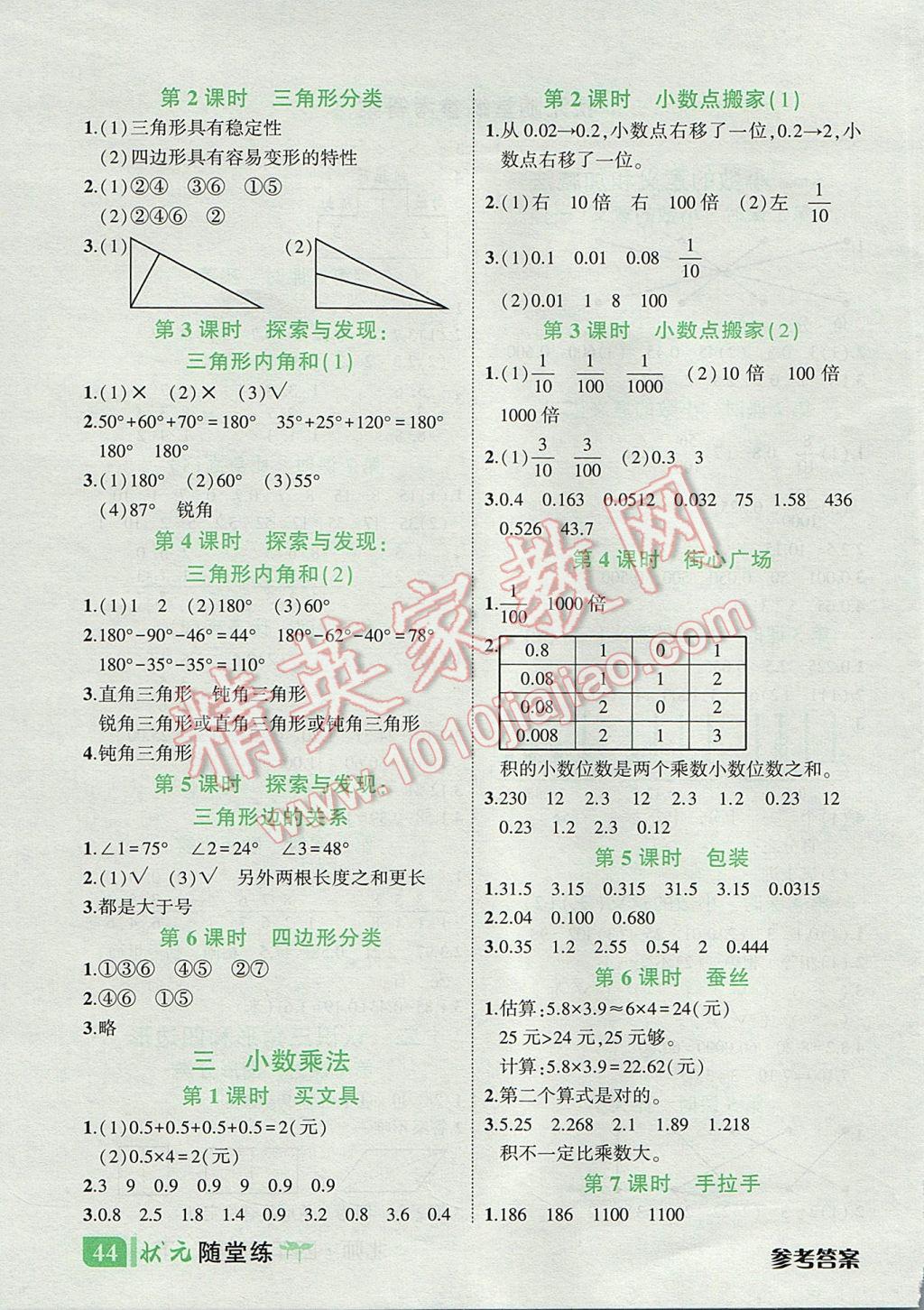 2017年黃岡狀元成才路狀元作業(yè)本四年級數(shù)學(xué)下冊北師大版 狀元隨堂練答案第16頁