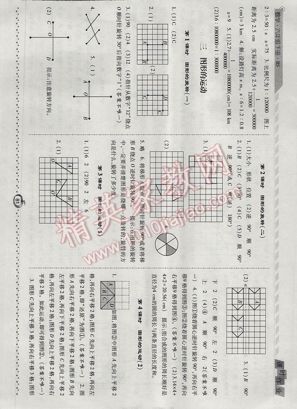 2017年經(jīng)綸學典課時作業(yè)六年級數(shù)學下冊北師大版 參考答案第5頁