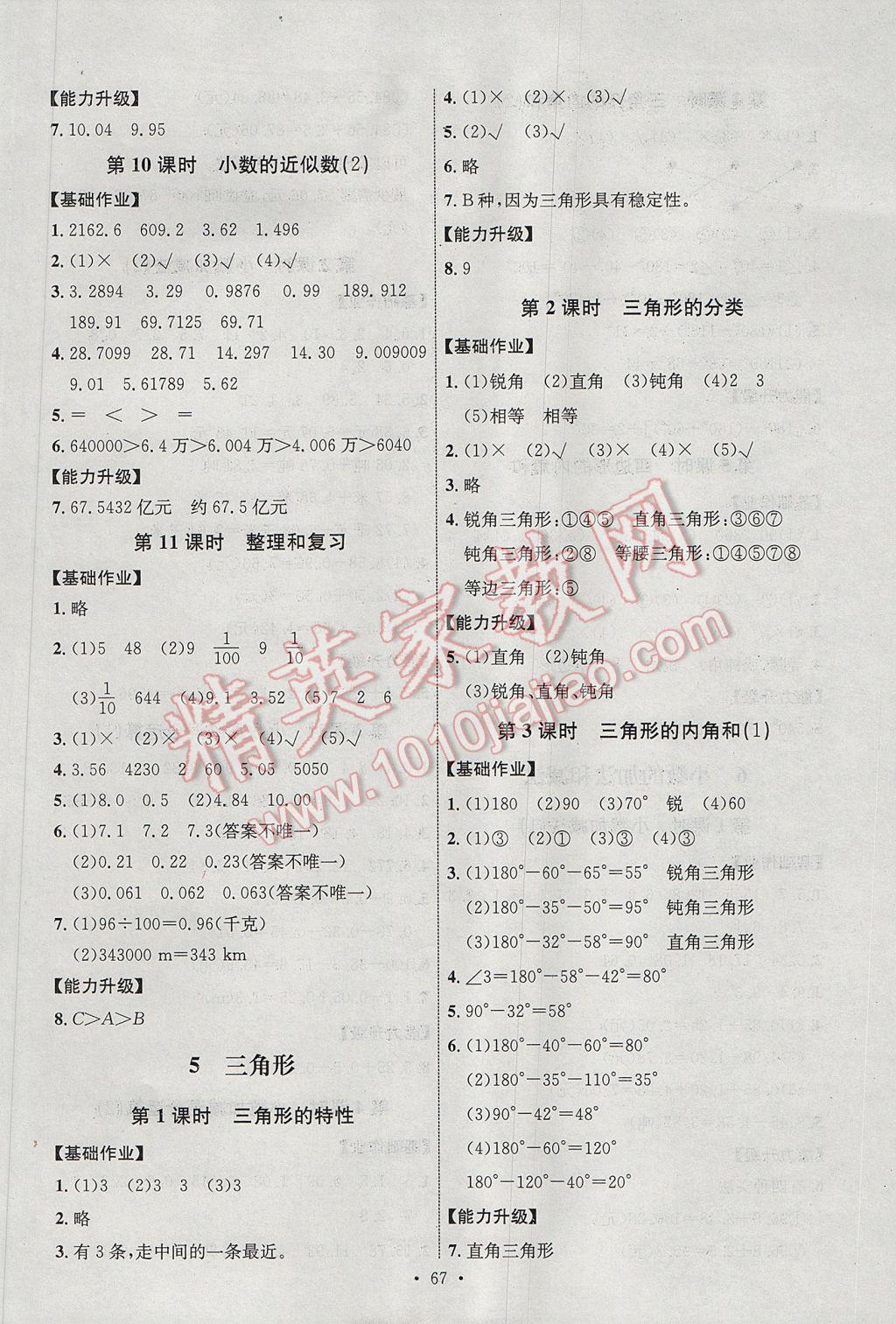 2017年能力培养与测试四年级数学下册人教版J 参考答案第7页