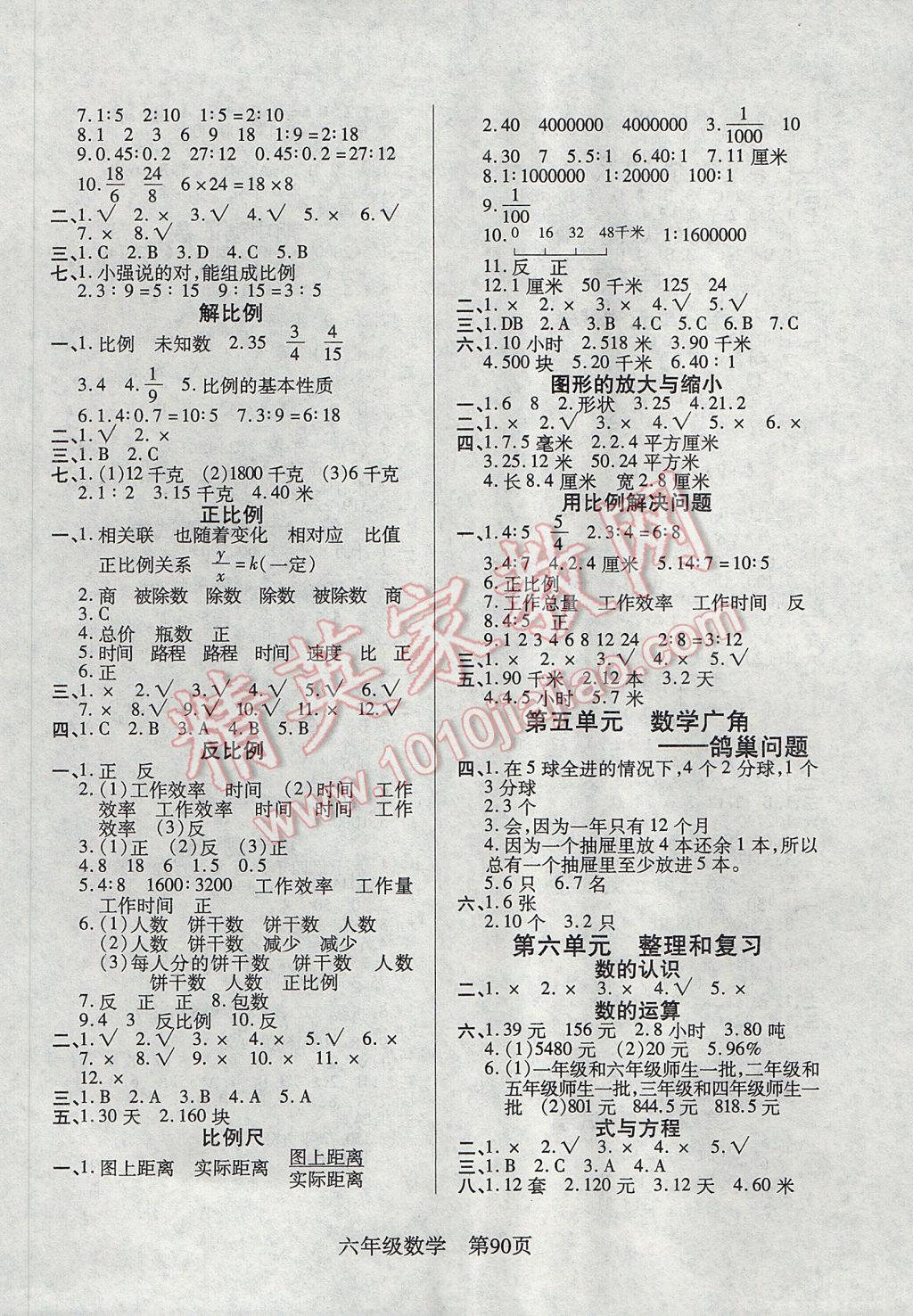 2017年淘金先锋课堂六年级数学下册 参考答案第2页