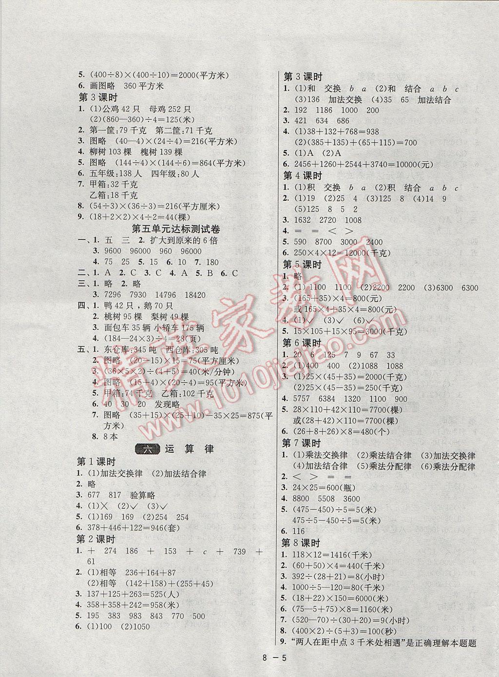 2017年1课3练单元达标测试四年级数学下册苏教版 参考答案第5页