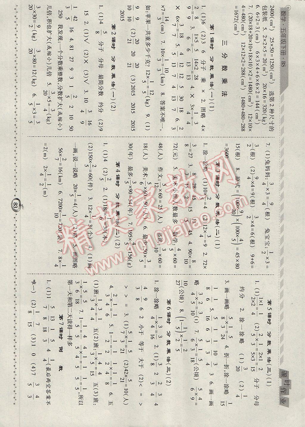 2017年经纶学典课时作业五年级数学下册北师大版 参考答案第3页