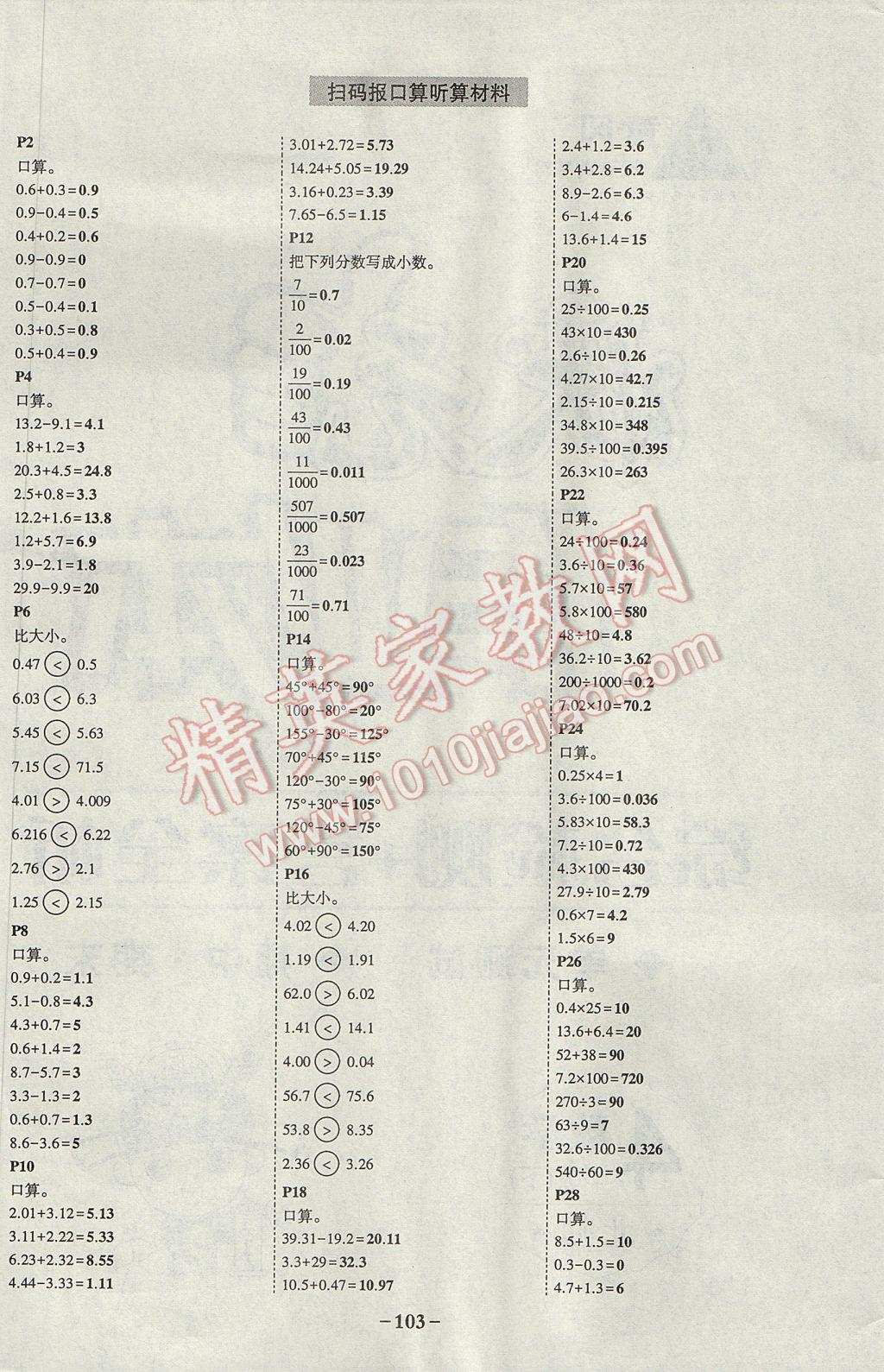 2017年黃岡狀元成才路狀元作業(yè)本四年級(jí)數(shù)學(xué)下冊(cè)北師大版 參考答案第13頁(yè)