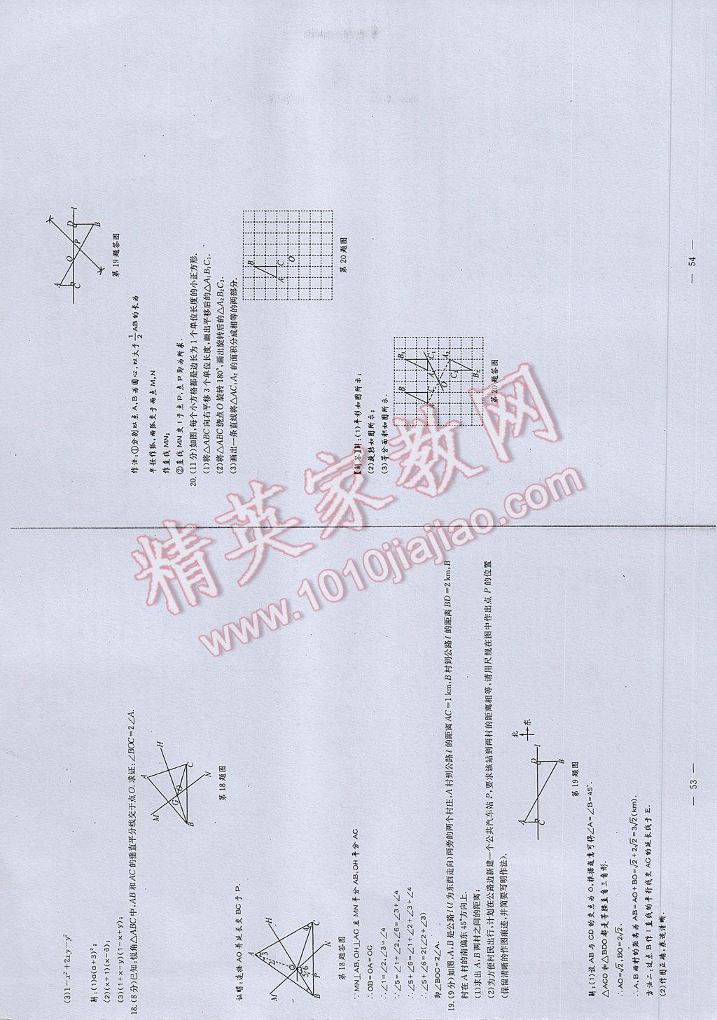 2017年初中數(shù)學(xué)每周過(guò)手最佳方案八年級(jí)下冊(cè) 參考答案第85頁(yè)