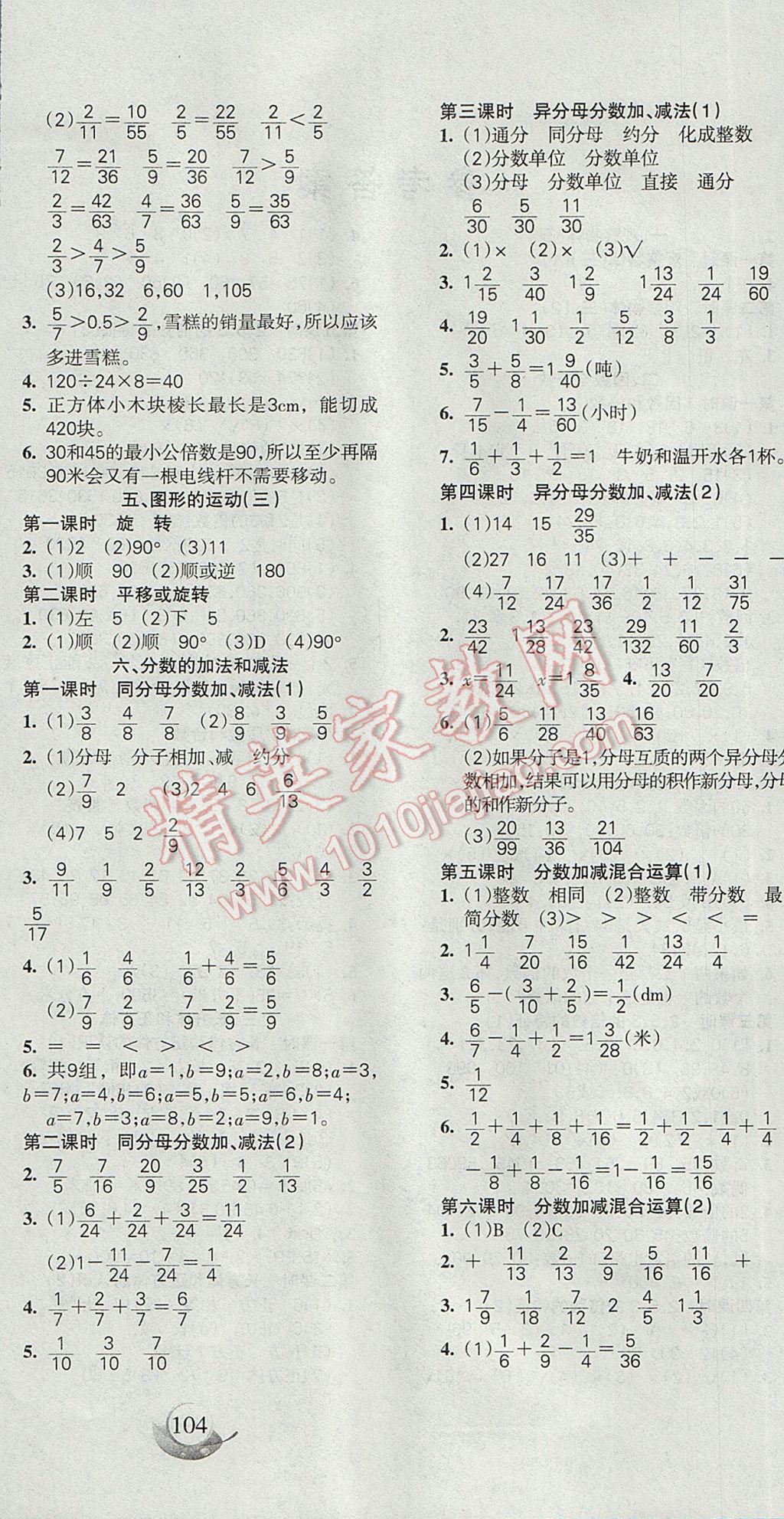 2017年名师三导学练考五年级数学下册人教版 参考答案第4页