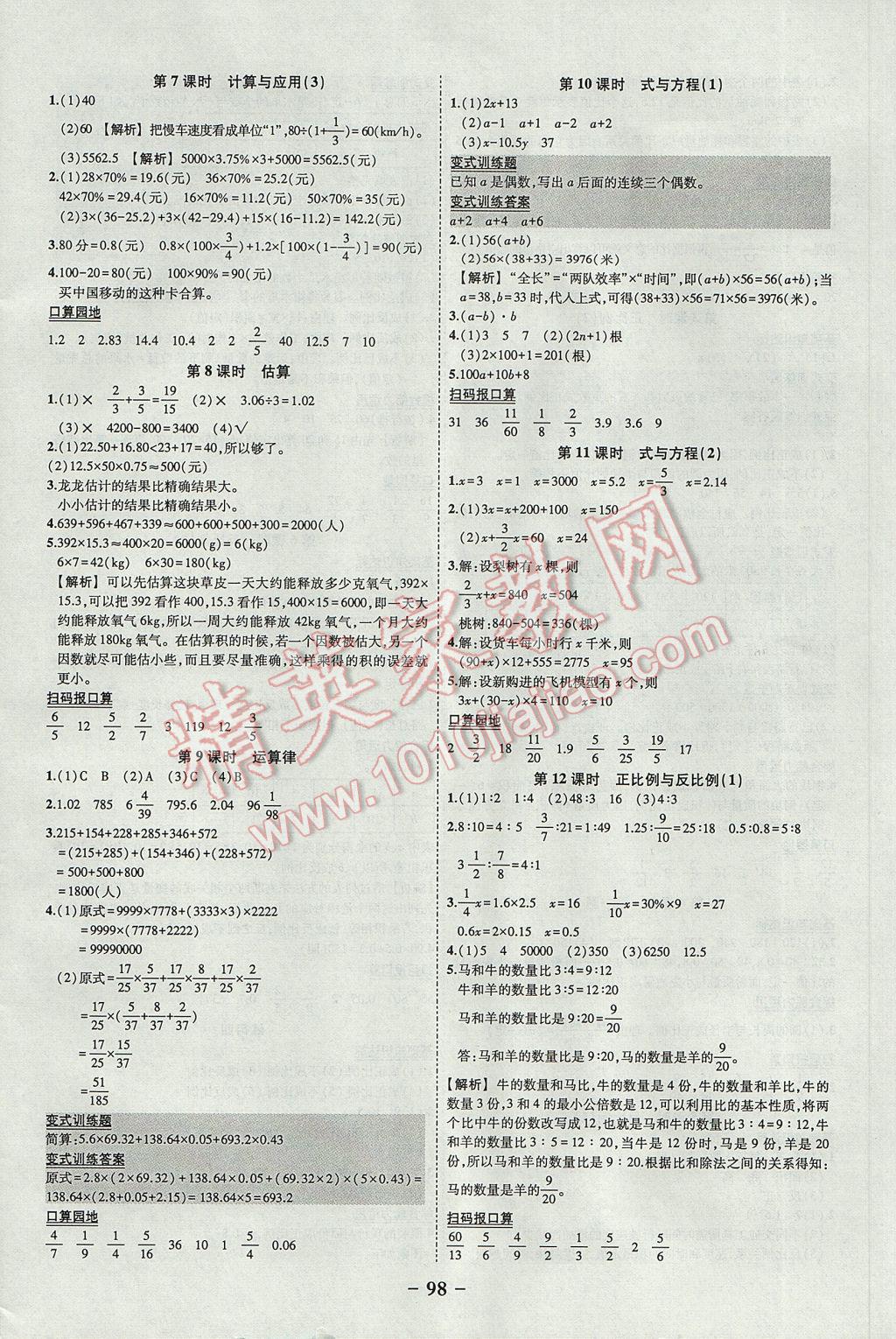 2017年黃岡狀元成才路狀元作業(yè)本六年級(jí)數(shù)學(xué)下冊(cè)北師大版 參考答案第8頁(yè)