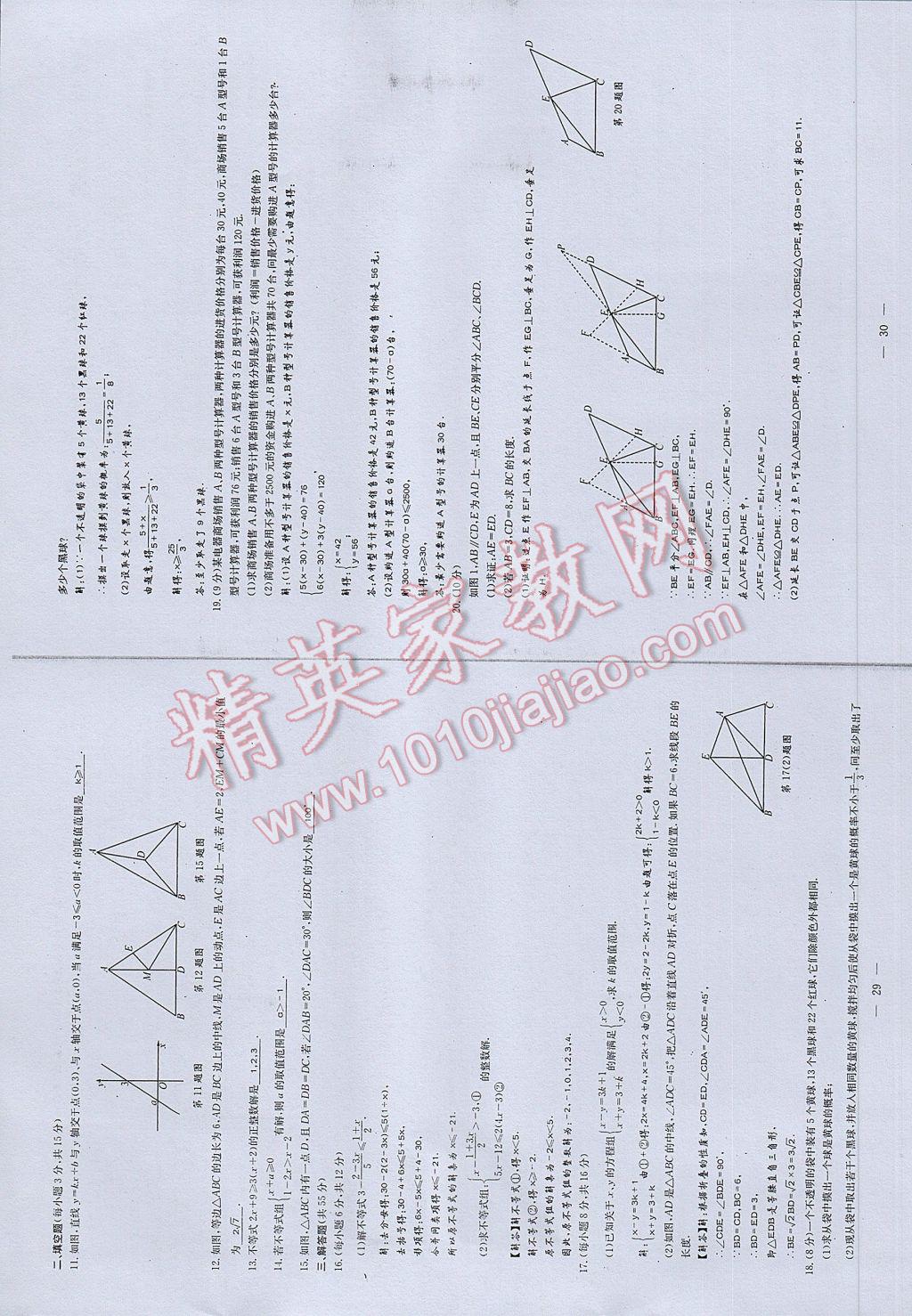 2017年初中数学每周过手最佳方案八年级下册 参考答案第73页