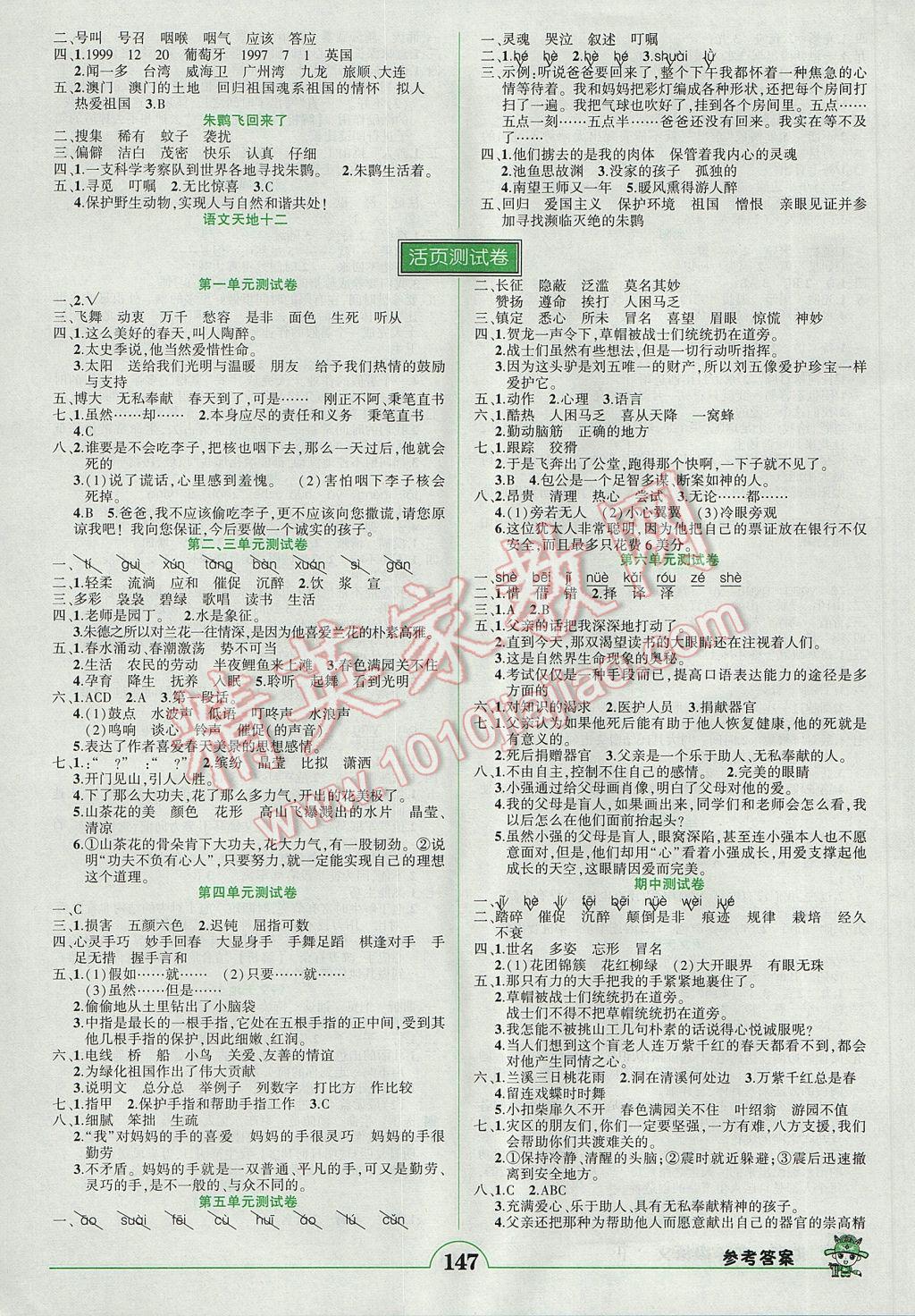 2017年黄冈状元成才路状元作业本四年级语文下册北师大版 参考答案第5页