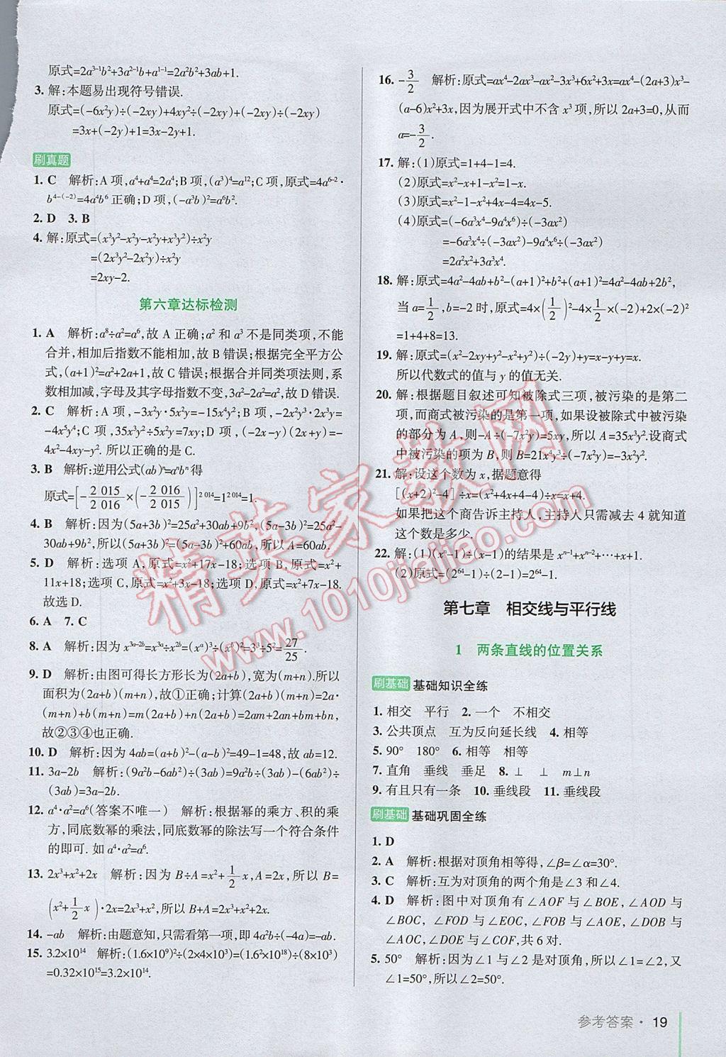 2017年P(guān)ASS教材搭檔六年級數(shù)學(xué)下冊魯教版五四制 參考答案第19頁