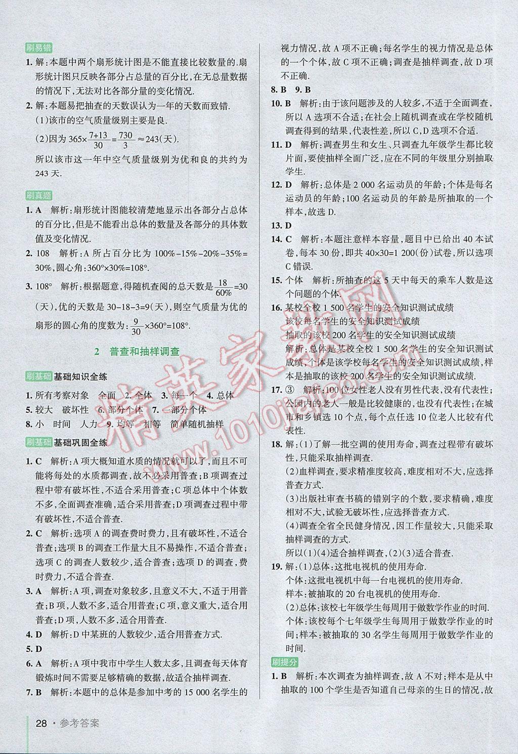 2017年P(guān)ASS教材搭檔六年級(jí)數(shù)學(xué)下冊(cè)魯教版五四制 參考答案第28頁