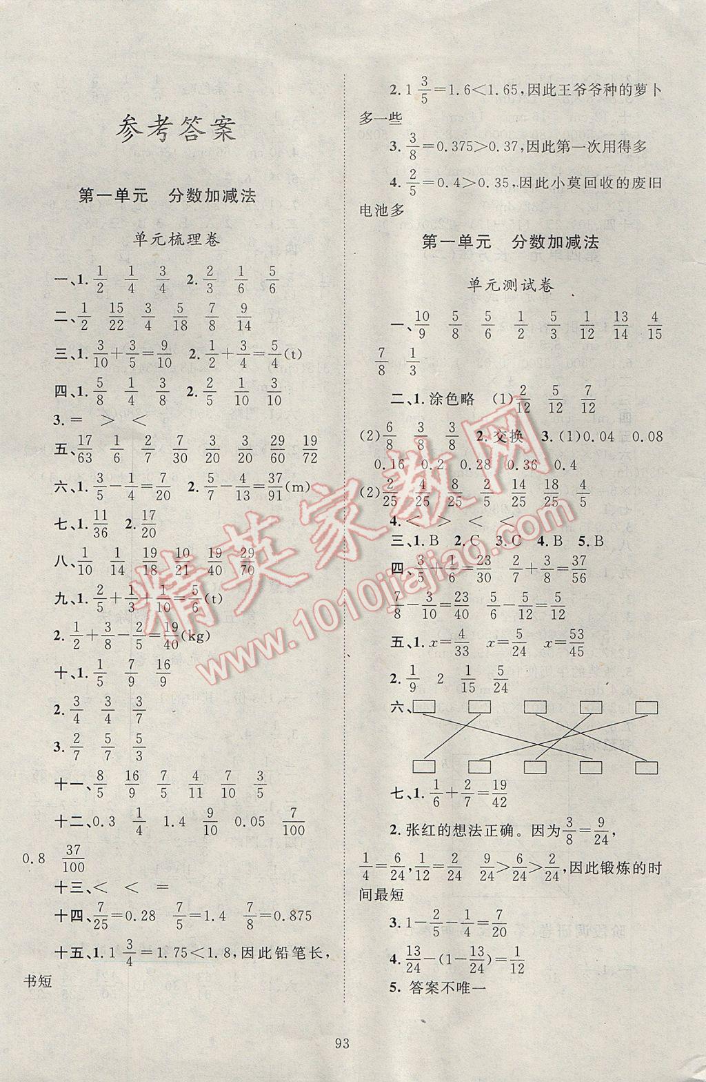2017年新課標(biāo)單元測(cè)試卷五年級(jí)數(shù)學(xué)下冊(cè)北師大版 參考答案第1頁