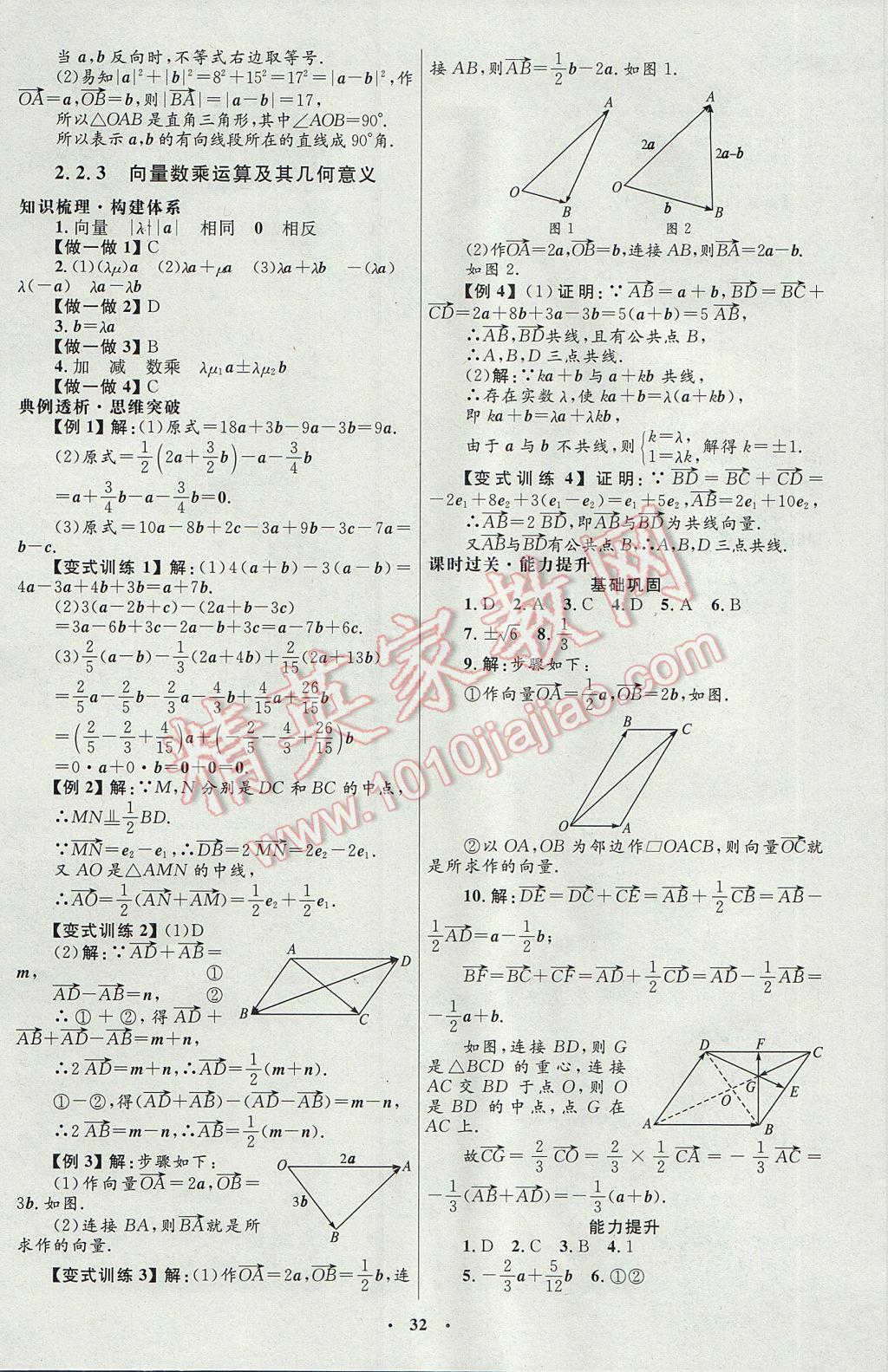 高中同步測控優(yōu)化設計數(shù)學必修4人教A版河北專版 參考答案第20頁