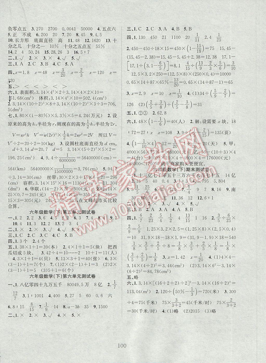 2017年新经典练与测六年级数学下册人教版 参考答案第8页