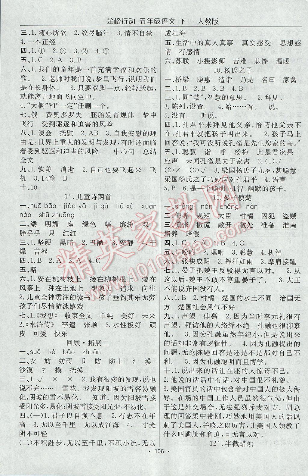 2017年金榜行動(dòng)高效課堂助教型教輔五年級(jí)語(yǔ)文下冊(cè)人教版 參考答案第3頁(yè)