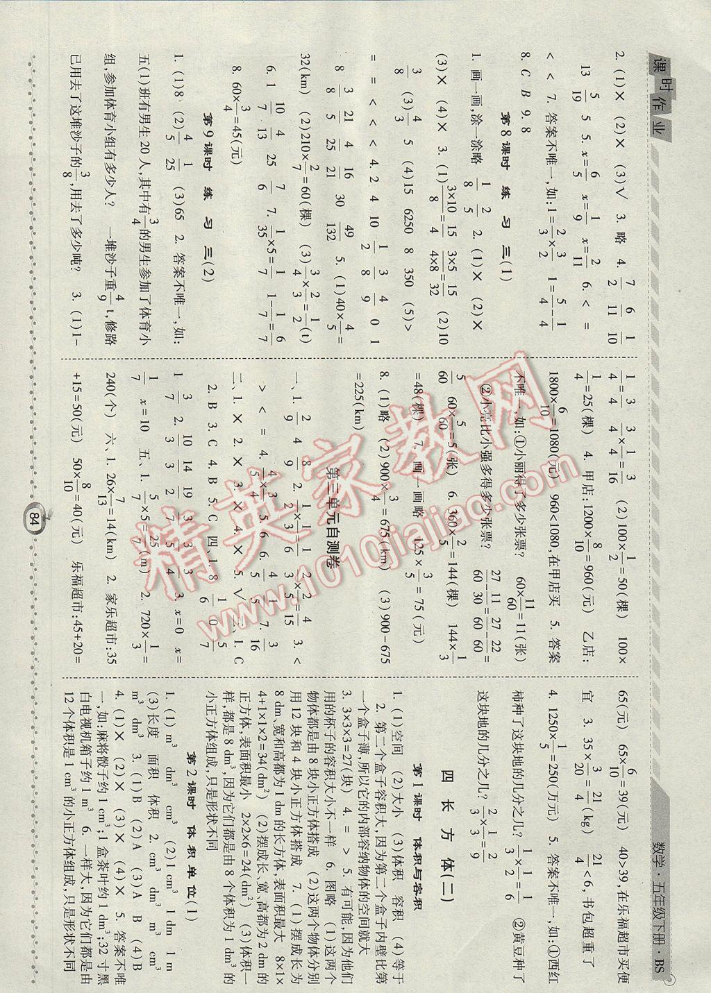 2017年經(jīng)綸學(xué)典課時作業(yè)五年級數(shù)學(xué)下冊北師大版 參考答案第4頁