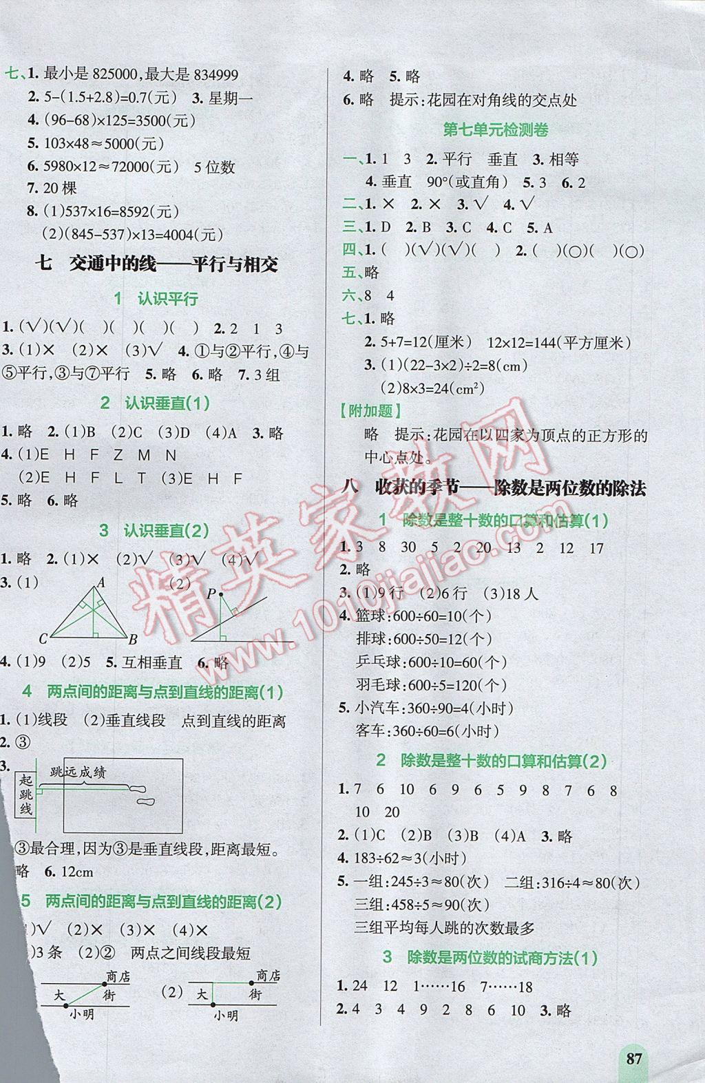 2017年P(guān)ASS教材搭檔三年級數(shù)學下冊青島版五四制 參考答案第5頁