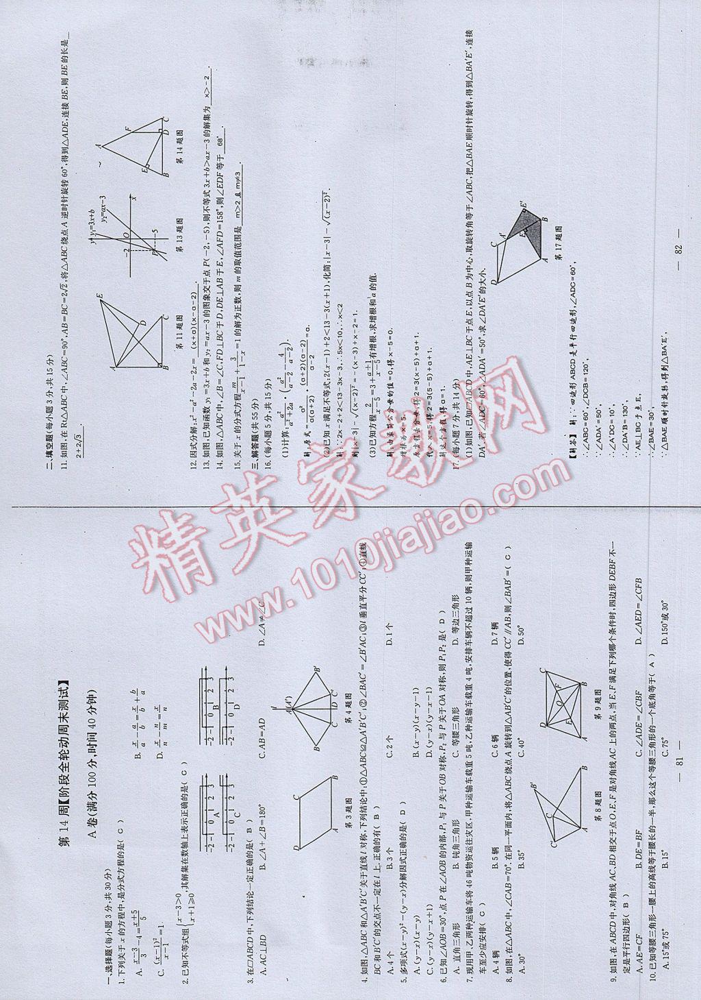 2017年初中數(shù)學(xué)每周過手最佳方案八年級下冊 參考答案第99頁