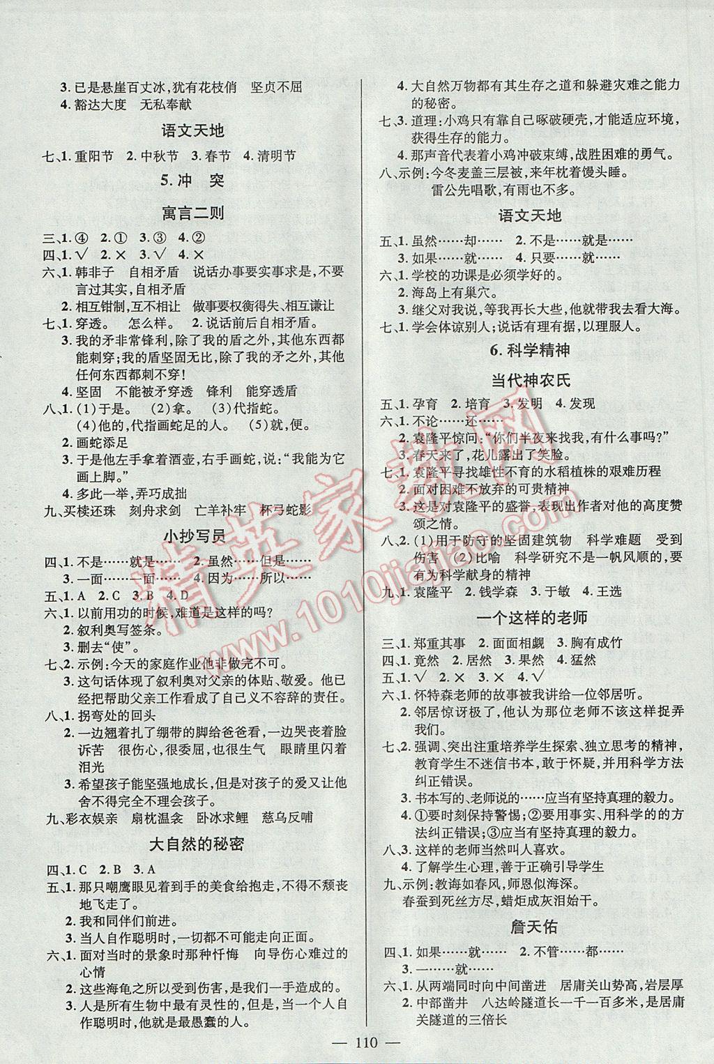 2017年創(chuàng)優(yōu)作業(yè)100分導(dǎo)學(xué)案六年級語文下冊北師大版 參考答案第3頁