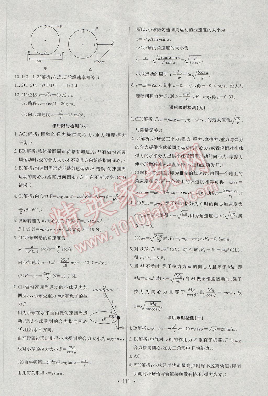 能力培養(yǎng)與測試物理必修2人教版J 參考答案第16頁