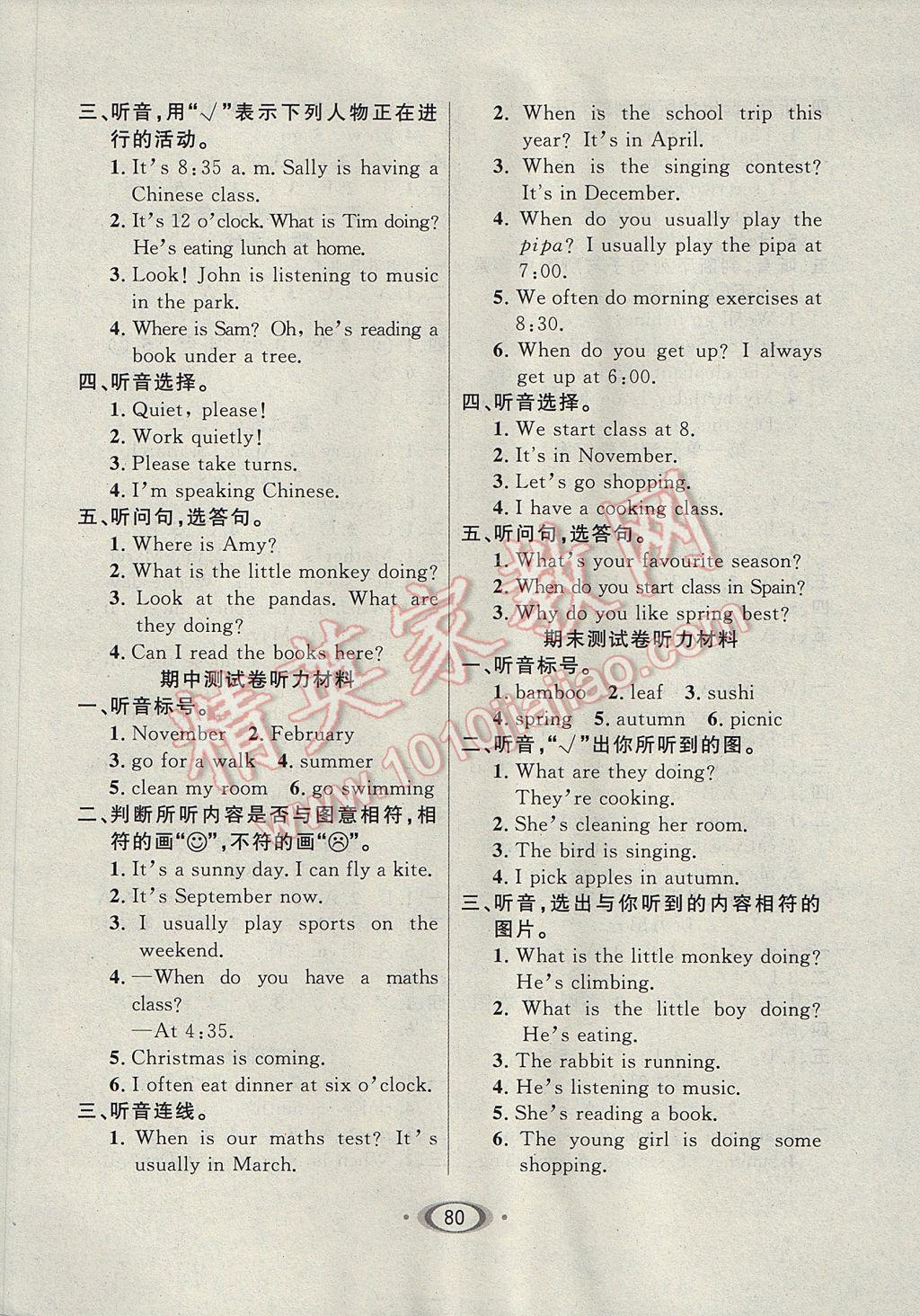 2017年小學(xué)生1課3練培優(yōu)作業(yè)本五年級(jí)英語(yǔ)下冊(cè)人教PEP版 參考答案第6頁(yè)