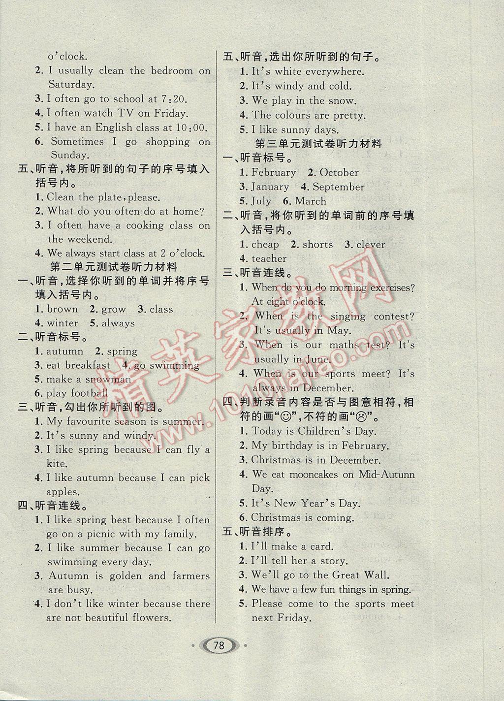 2017年小學(xué)生1課3練培優(yōu)作業(yè)本五年級英語下冊人教PEP版 參考答案第4頁