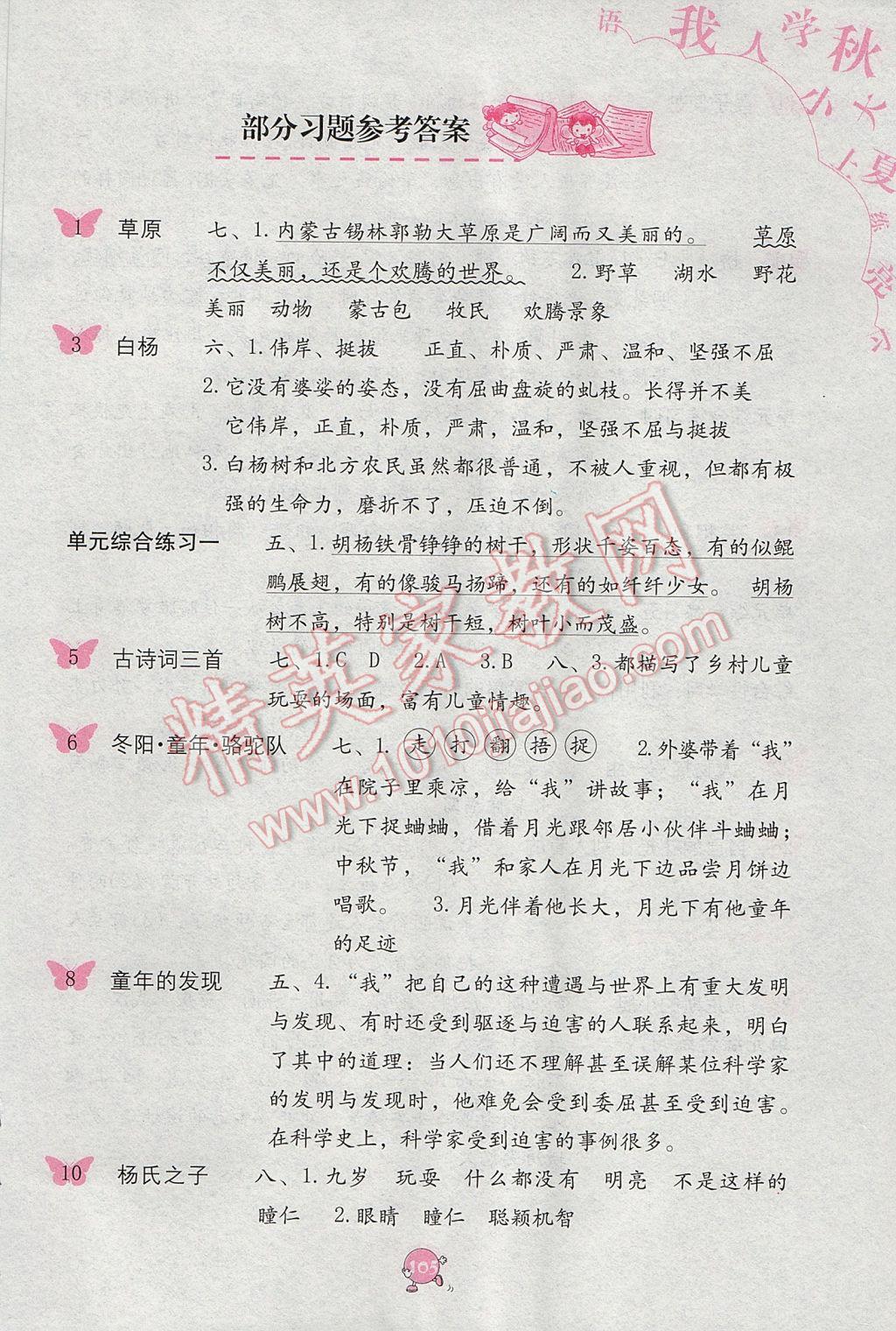 2017年語(yǔ)文學(xué)習(xí)與鞏固五年級(jí)下冊(cè)人教版 參考答案第1頁(yè)