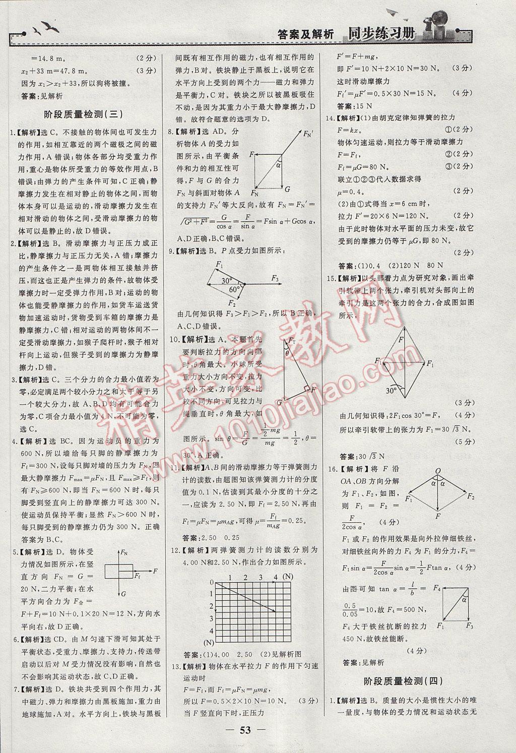 同步練習(xí)冊物理必修1人教版人民教育出版社 參考答案第21頁