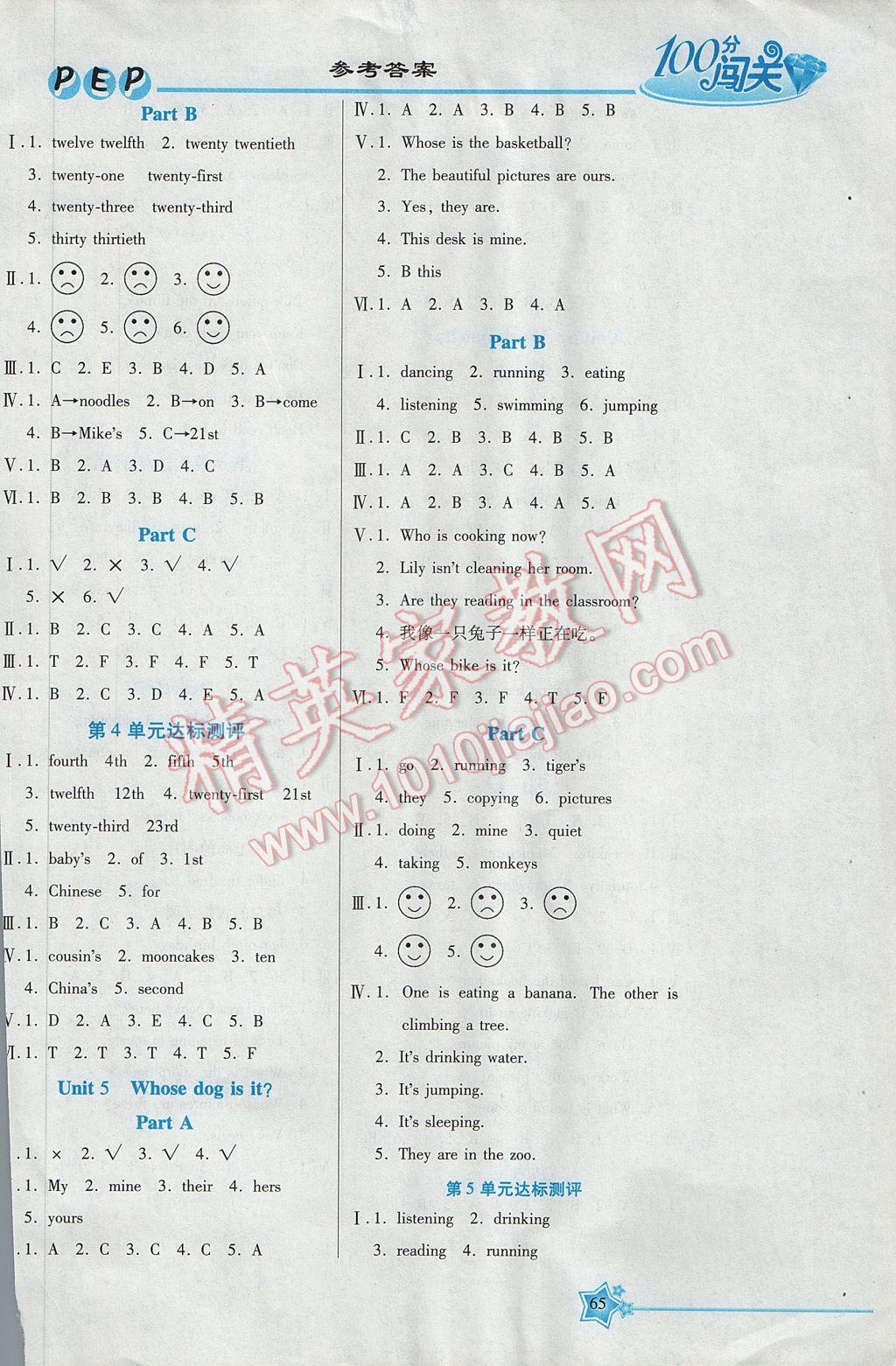 2017年100分闖關(guān)課時(shí)作業(yè)五年級(jí)英語(yǔ)下冊(cè)人教PEP版 參考答案第3頁(yè)