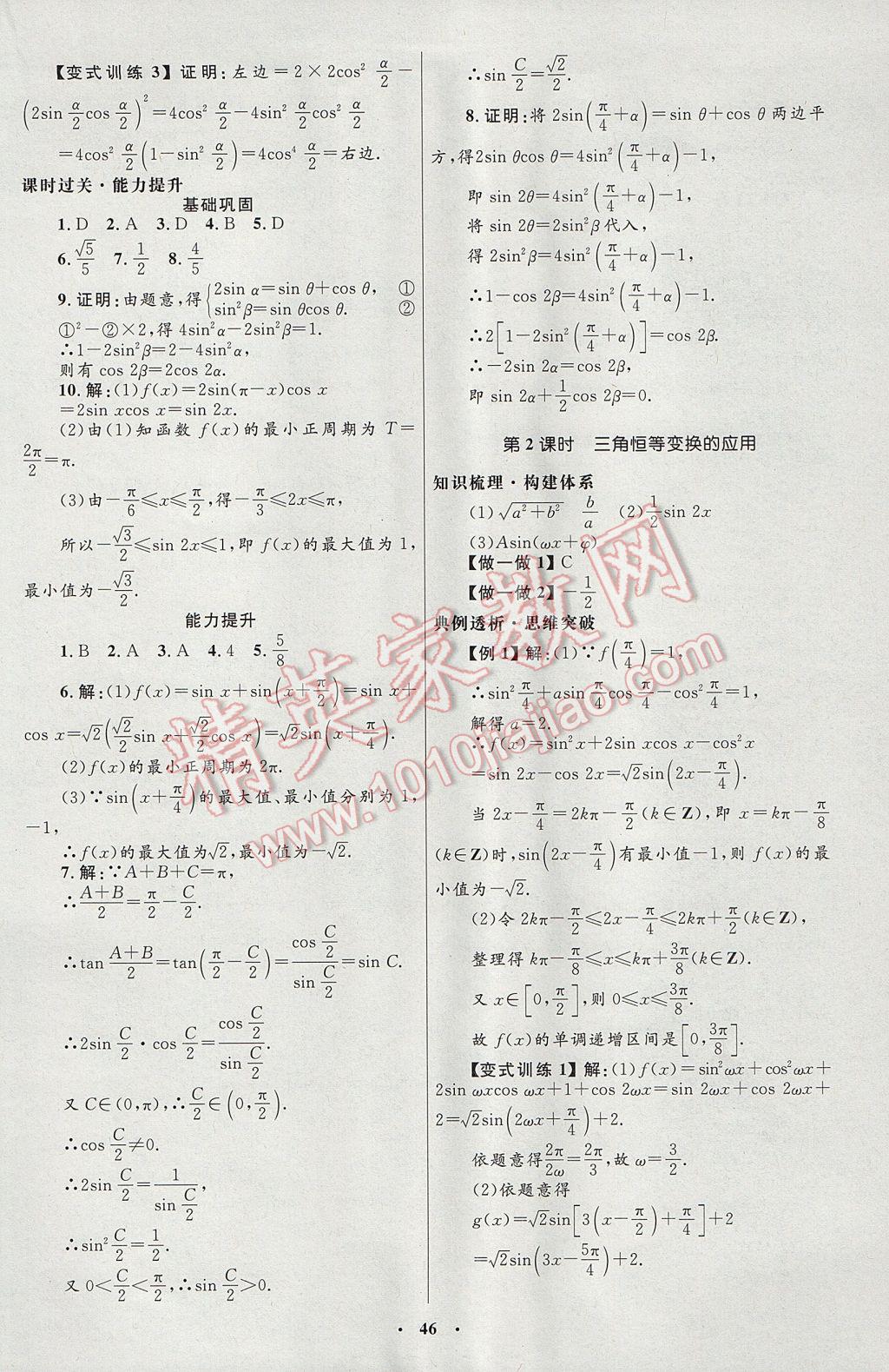 高中同步測控優(yōu)化設(shè)計數(shù)學(xué)必修4人教A版河北專版 參考答案第34頁