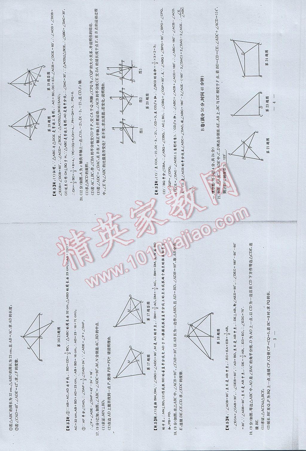 2017年初中数学每周过手最佳方案八年级下册 AB卷第4页