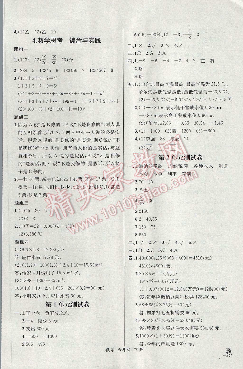 2017年同步导学案课时练六年级数学下册人教版河北专版 参考答案第15页