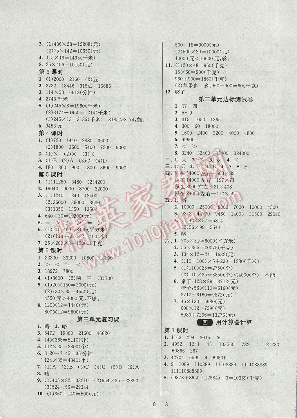 2017年1課3練單元達(dá)標(biāo)測(cè)試四年級(jí)數(shù)學(xué)下冊(cè)蘇教版 參考答案第3頁(yè)